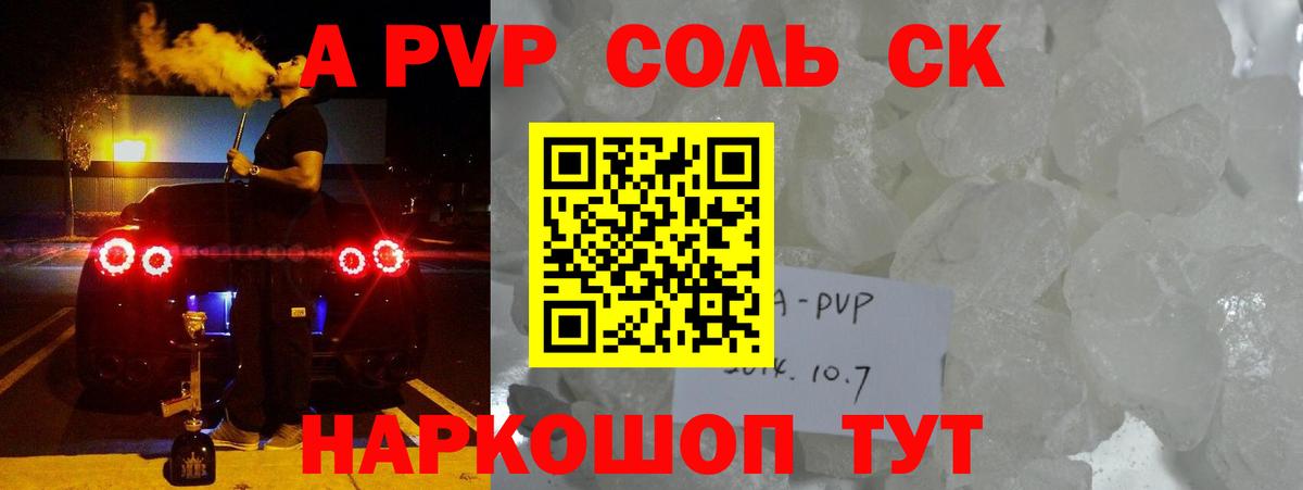 A-PVP Соль Барабинск