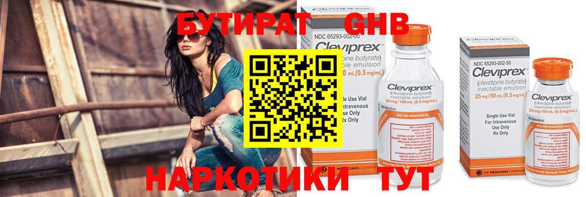 Бутират BDO 33% Барабинск