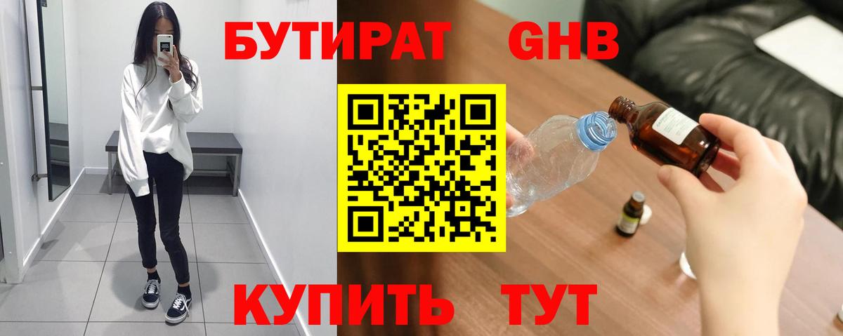 БУТИРАТ  Вход с VPN  Барабинск  БУТИРАТ жидкий экстази 
