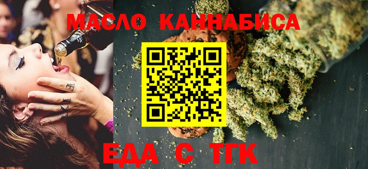 Барабинск  Печенье с ТГК конопля  Вход с VPN 