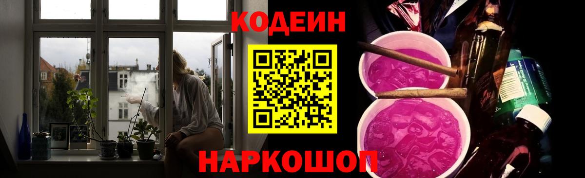 Кодеиновый сироп Lean напиток Lean (лин)  Вход с VPN  Барабинск 