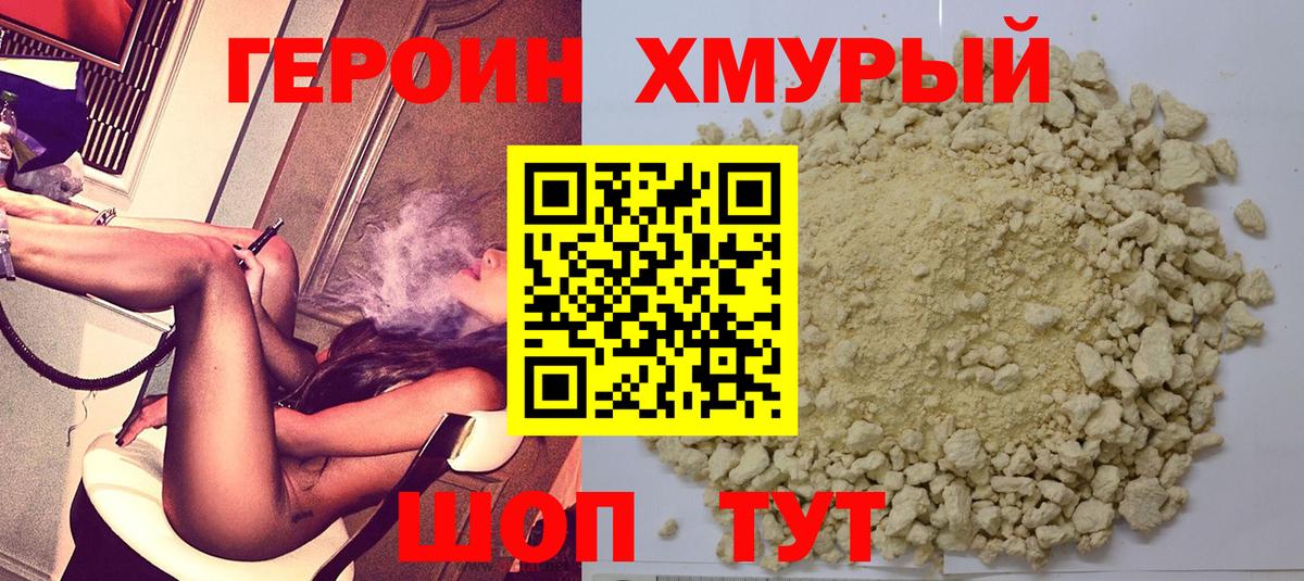 Героин гречка Барабинск