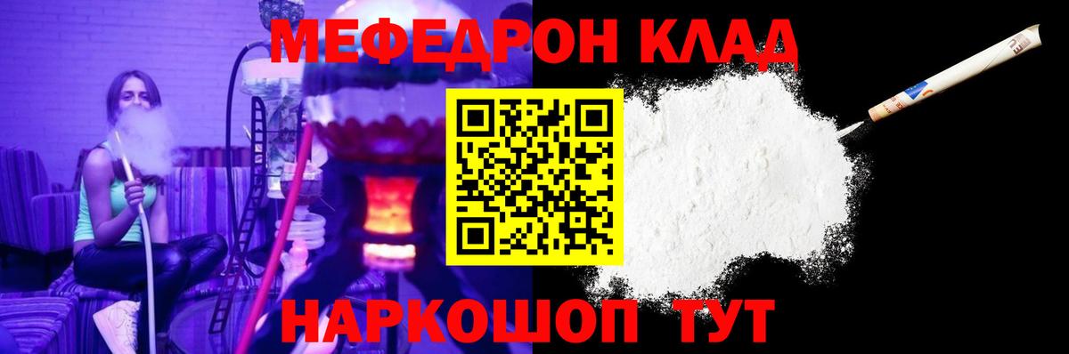 МЯУ-МЯУ мука  Вход с VPN  Мефедрон кристаллы  Барабинск 