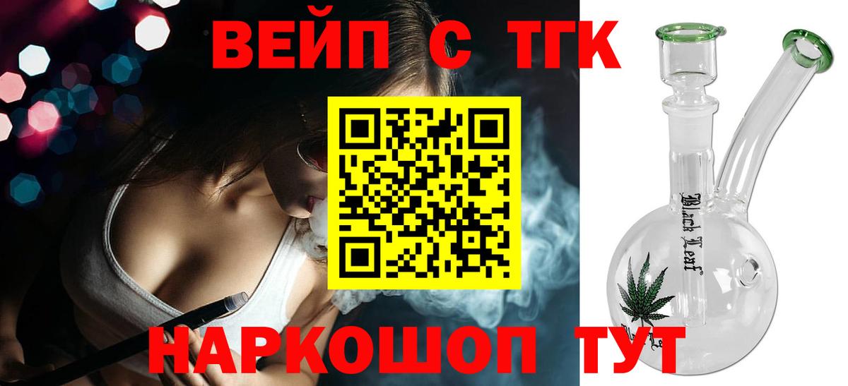 Дистиллят ТГК вейп Барабинск